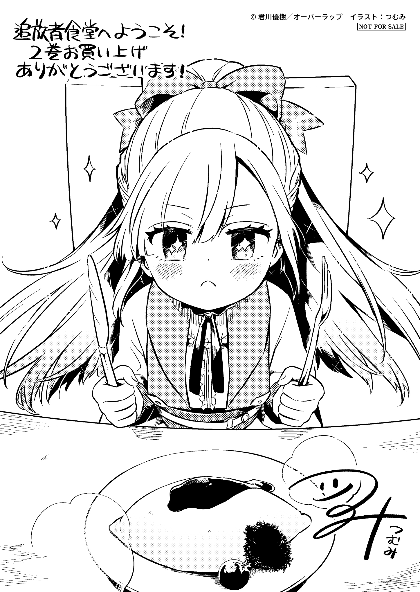 【コミックス】「追放者食堂へようこそ！②　～最強パーティーを追放された料理人は、冒険者食堂を開きます！～」A6ペーパー